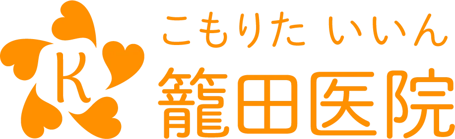 籠田(こもりた)医院｜福岡市｜外科・内科・胃腸科・肛門科